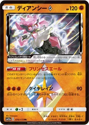 Dance, carte Pokémon SM12a 070 — extension Tag Team GX All Stars
