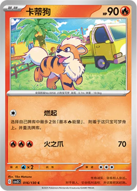 Caninos, carte Pokémon CSV3C 016 — extension Fearless Terastal