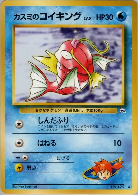 Misty's Magikarp, Pokémon card PMCG5 028 — Leaders' Stadium set