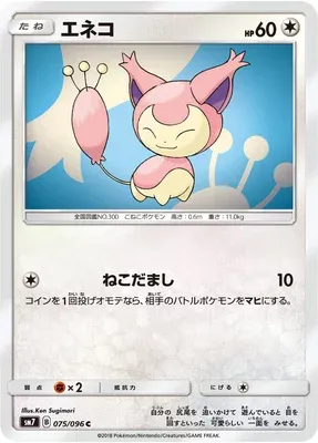 Skitty, carte Pokémon SM7 075 — extension Sky-Splitting Charisma