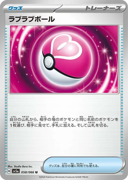 Love Ball, Pokémon card SV5a 058 — Crimson Haze set