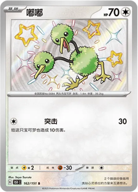 Doduo, carte Pokémon 151C 162 — extension Collect 151