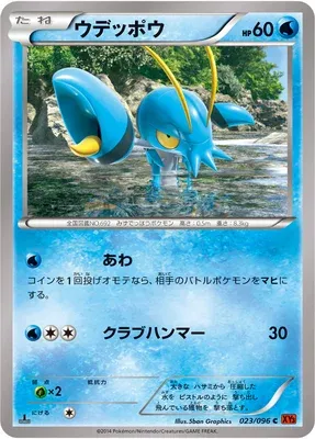 Clauncher, Pokémon card XY3 023 — Rising Fist set