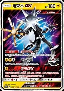 Xurkitree GX, Pokémon card CSM1bC 072 — Storming Emergence - Verdant set