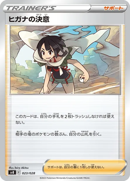 Zinnia's Resolve, Pokémon card SVB 023 — Scarlet & Violet JP: Premium Trainer Box ex set