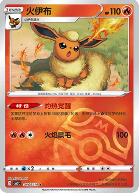 Pyroli, carte Pokémon CBB2C 04-09 — extension Gem Pack Vol.2
