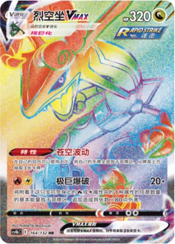 Rayquaza VMAX, Pokémon card CS4bC 164 — Nine Colors Gathering - Origin set