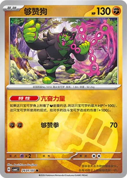 Félicanis, carte Pokémon CBB6C 26-01 — extension Gem Pack Vol.6