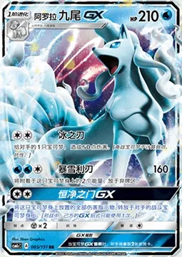 Feunard d’Alola GX, carte Pokémon CSM1cC 005 — extension Storming Emergence - Abundant