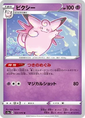 Clefable, Pokémon card S3a 024 — Legendary Heartbeat set