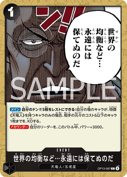 The World's Equilibrium Cannot Be Maintained Forever, One Piece card OP13-097 JAP — CARRYING ON HIS WILL set