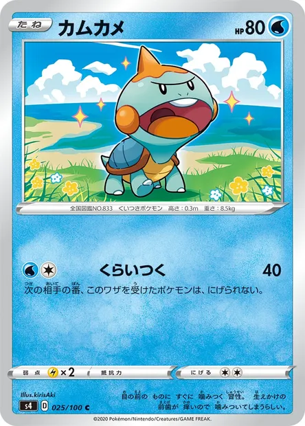 Chewtle, Pokémon card S4 025 — Astonishing Volt Tackle set