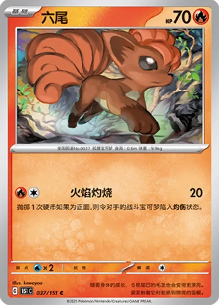 Goupix, carte Pokémon 151C 037 — extension Collect 151
