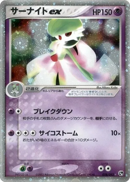 Gardevoir-ex, carte Pokémon ADV2 028 — extension Miracle of the Desert