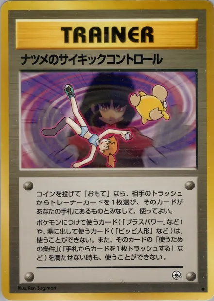 Sabrina's Psychic Control, Pokémon card PMCG6 088 — Challenge from the Darkness set
