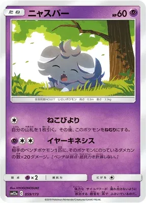 Espurr, Pokémon card SM12a 059 — Tag Team GX All Stars set
