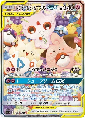Togepi & Cleffa & Igglybuff-GX, Pokémon card SM12a 186 — Tag Team GX All Stars set