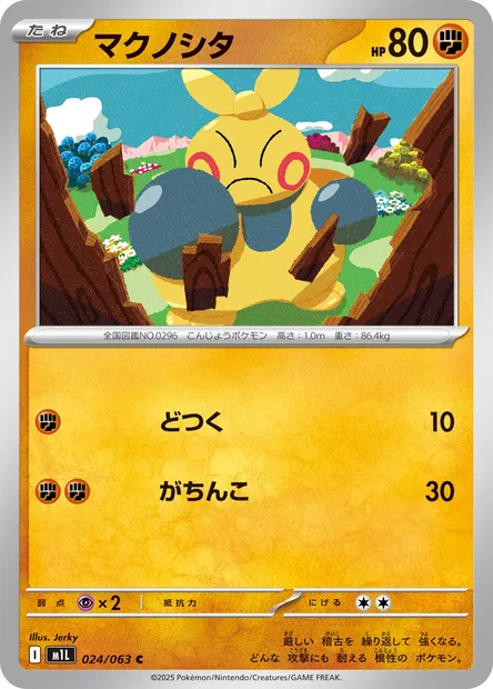 Makuhita, Pokémon card m1L 024 — Mega Brave set