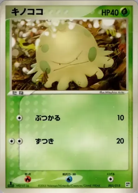 Balignon, carte Pokémon G-QCP 003 — extension Grass Quick Construction Pack