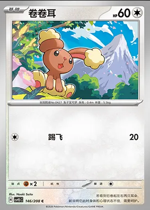 Laporeille, carte Pokémon CSV9.5C 146 — extension Terastal Gathering