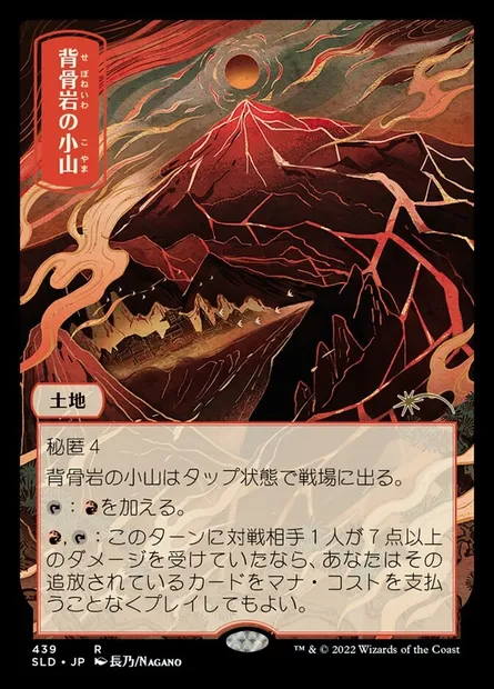 Tertre de Rochépine, carte Magic SLD 439 — extension Secret Lair Drop