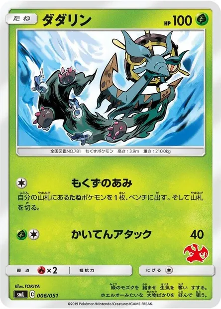 Dhelmise, Pokémon card SMLF 006 — Sun & Moon Family Pokémon Card Game set
