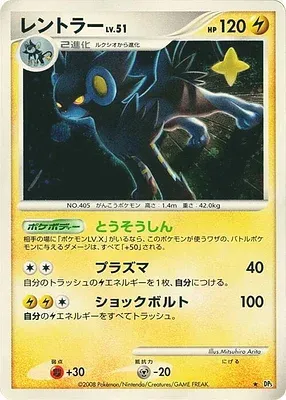 Luxray, Pokémon card DP5B aop17594 — Temple of Wrath set