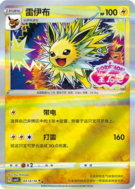 Voltali, carte Pokémon CBB2C 03-12 — extension Gem Pack Vol.2