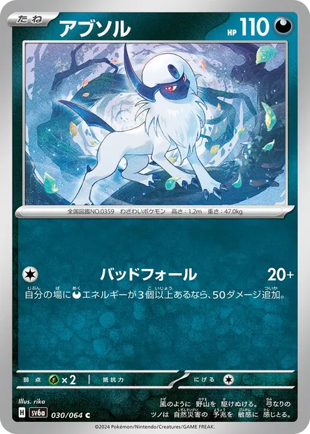 Absol, Pokémon card SV6a 030 — Night Wanderer set