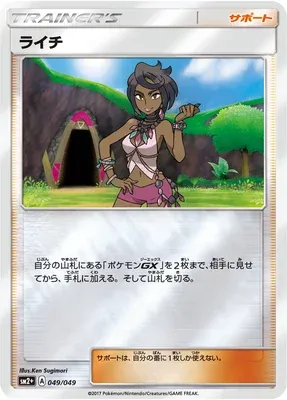 Alyxia, carte Pokémon SM2P 049 — extension Beyond A New Challenge