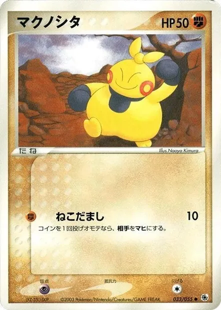Makuhita, Pokémon card ADV1 033 — ADV Expansion Pack set