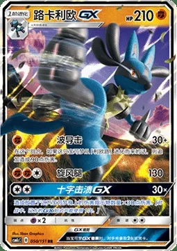 Lucario GX, carte Pokémon CSM1cC 050 — extension Storming Emergence - Abundant