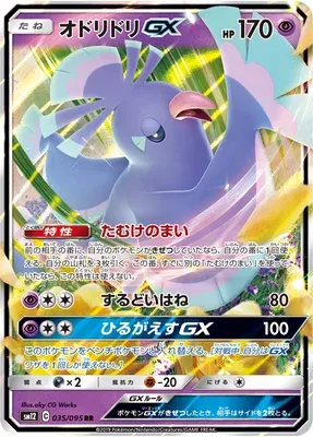 Oricorio-GX, Pokémon card SM12 035 — Alter Genesis set