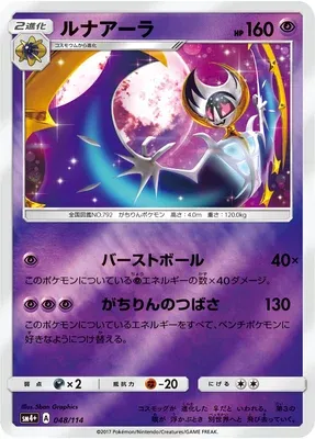 Lunala, carte Pokémon SM4+ 048 — extension GX Battle Boost