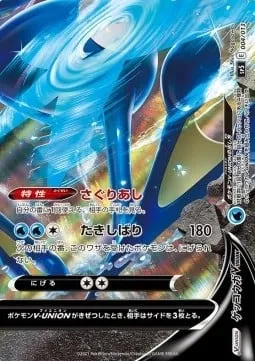 Amphinobi V-UNION, carte Pokémon SP5 004 — extension V-UNION Special Card Sets