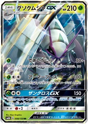 Golisopod-GX, Pokémon card SM8b 008 — GX Ultra Shiny set