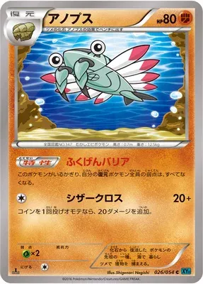 Anorith, Pokémon card XY11B 026 — Cruel Traitor set