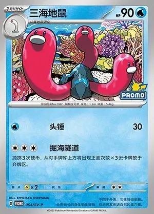 Wugtrio, Pokémon card SVPC 054 — Scarlet & Violet Promos set