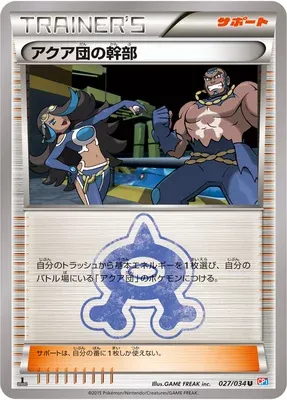 Team Aqua Admin, Pokémon card CP1 027 — Team Magma vs. Team Aqua Double Crisis set