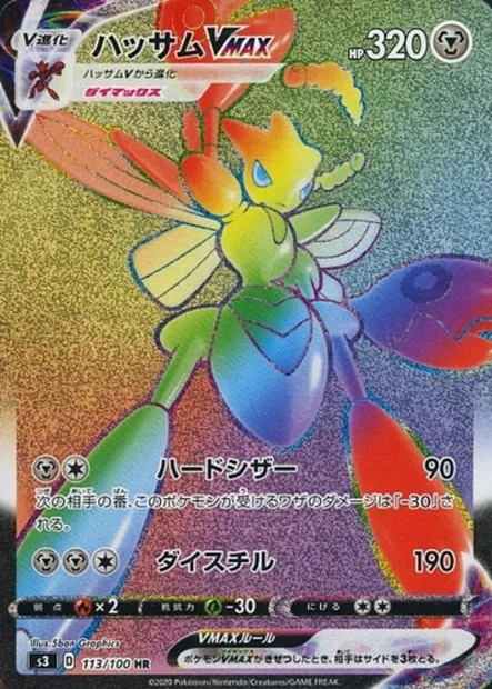 Cizayox VMAX, carte Pokémon S3 113 — extension Infinity Zone