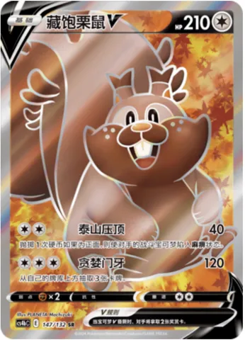 Greedent V, Pokémon card CS4bC 147 — Nine Colors Gathering - Origin set