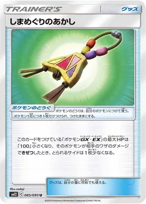 Island Challenge Amulet, Pokémon card SM12 085 — Alter Genesis set