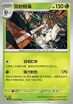 Archéduc, carte Pokémon CSV8C 016 — extension Brilliant Fantasy