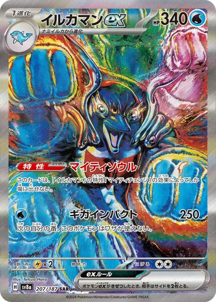 Superdofin-ex, carte Pokémon SV8a 207 — extension Terastal Festival ex