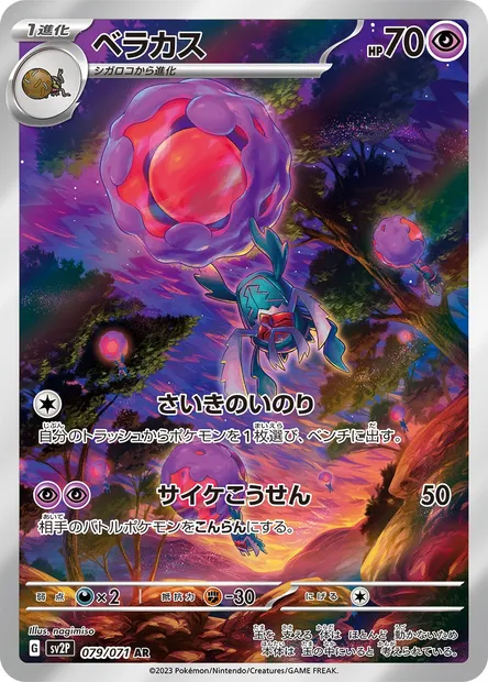 Rabsca, Pokémon card SV2P 079 — Snow Hazard set