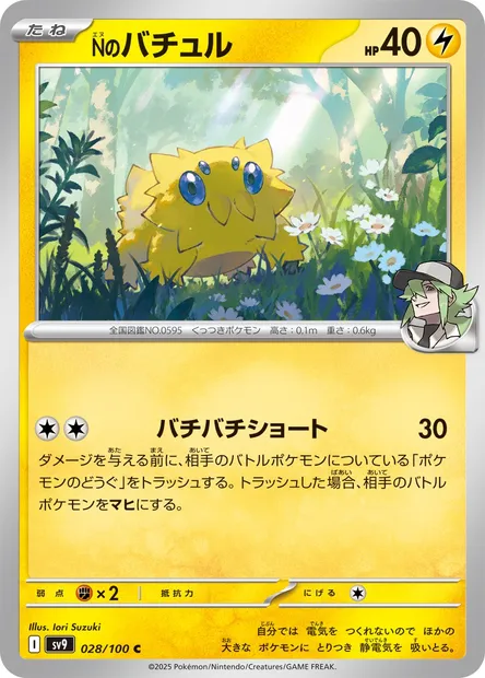 N's Joltik, Pokémon card SV9 028 — Battle Partners set