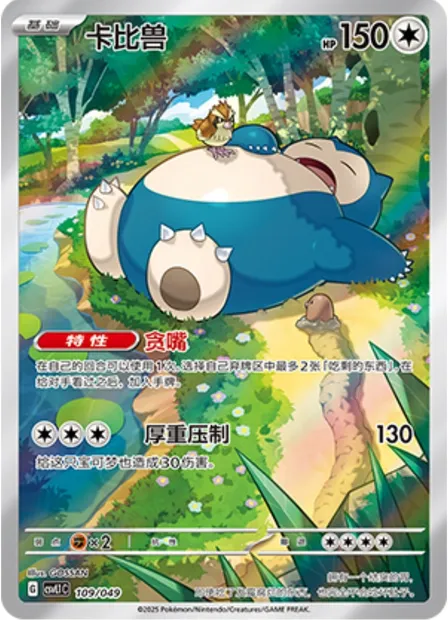 Ronflex, carte Pokémon CSVL1C 109 — extension Adventure Special Pack