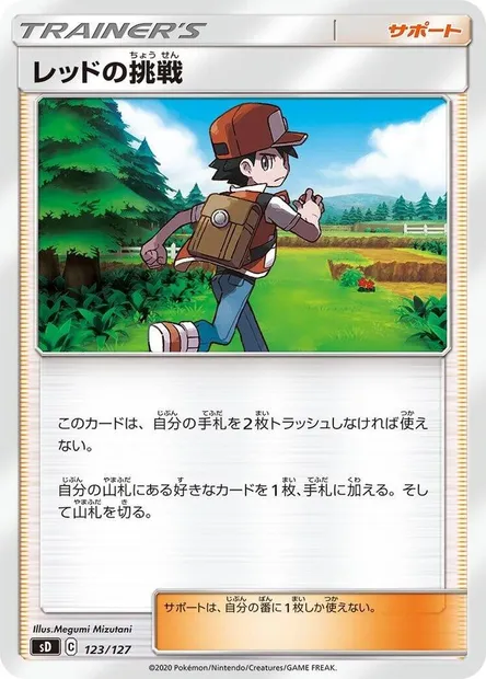 Red's Challenge, Pokémon card SD-V 123 — V Starter Decks set