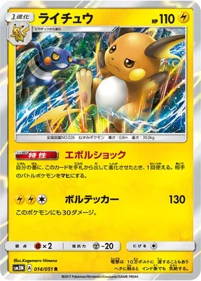 Raichu, carte Pokémon SM3N 014 — extension Light-Devouring Darkness