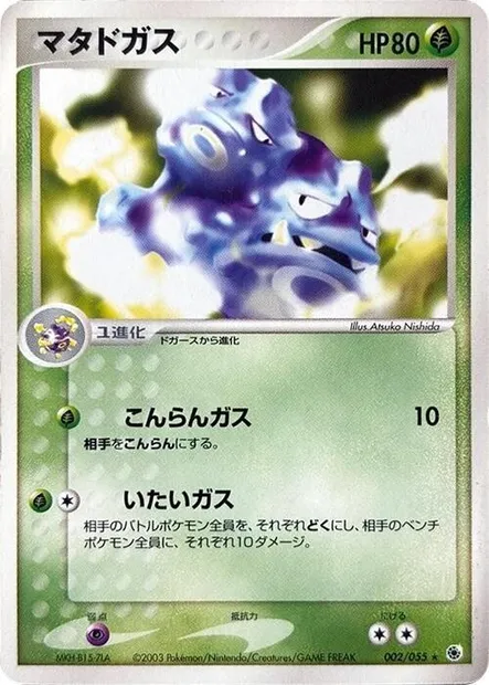 Weezing, Pokémon card ADV1 002 — ADV Expansion Pack set